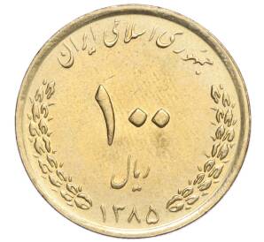100 риалов 2006 года (SH 1385) Иран