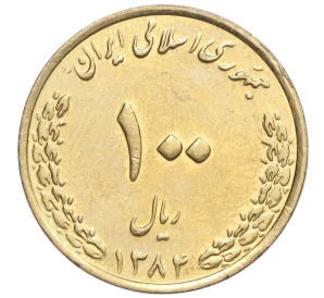 100 риалов 2005 года (SH 1384) Иран