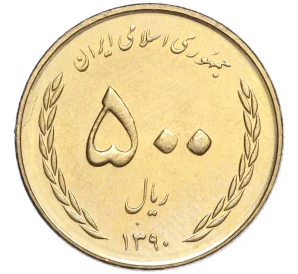 500 риалов 2011 года Иран (SH 1390) «Хорремшехр»