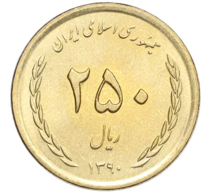 250 риалов 2011 года (SH 1390) Иран