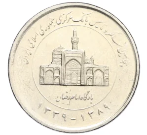 2000 риалов 2010 года (SH 1389) Иран «50 лет Центральному банку Ирана»