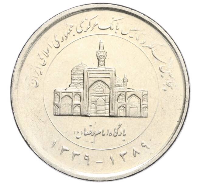 Монета 2000 риалов 2010 года (SH 1389) Иран «50 лет Центральному банку Ирана» (Артикул K12-16174)