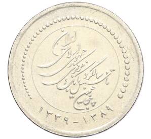 5000 риалов 2010 года (SH 1389) Иран «50 лет Центральному банку Ирана»