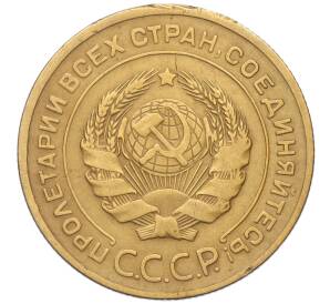 5 копеек 1927 года — Фото №2