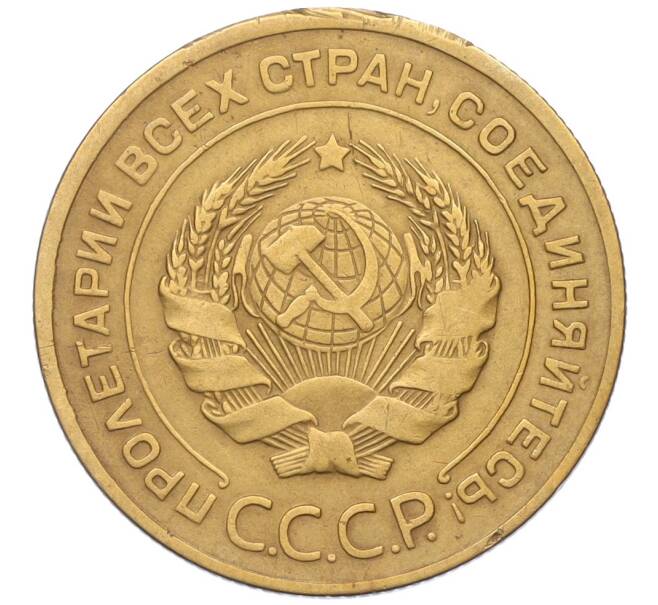 Монета 5 копеек 1927 года (Артикул: K12-16265) — Фото №2