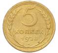 Монета 5 копеек 1928 года (Артикул: K12-16266) — Фото №1