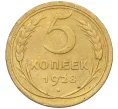 Монета 5 копеек 1928 года (Артикул K12-16266)