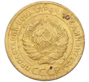 5 копеек 1928 года — Фото №2