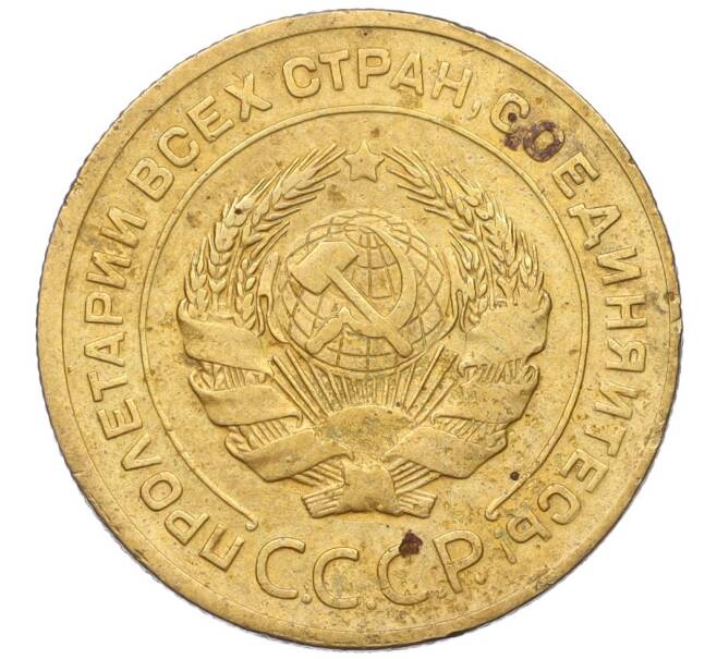 Монета 5 копеек 1928 года (Артикул: K12-16266) — Фото №2