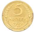 Монета 5 копеек 1929 года (Артикул: K12-16267) — Фото №1