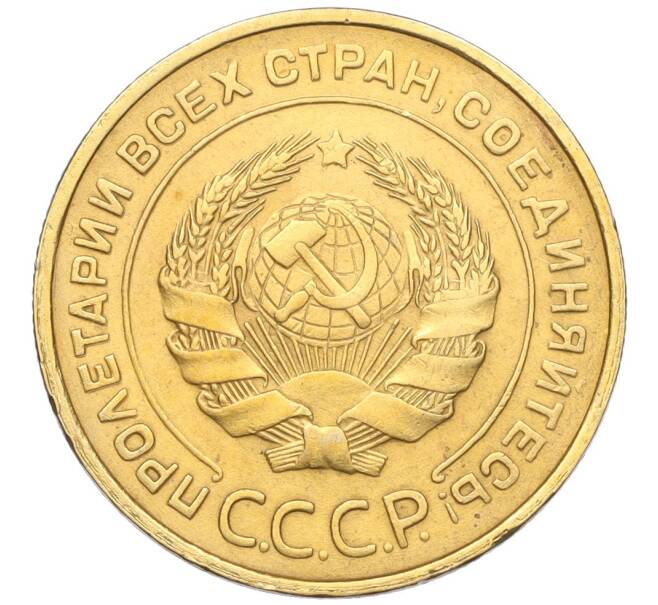 Монета 5 копеек 1931 года (Артикул: K12-16269) — Фото №2