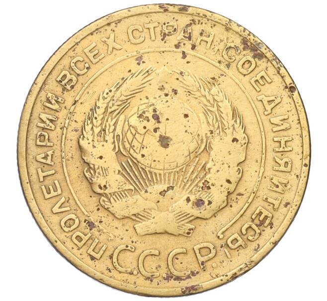 Монета 5 копеек 1933 года (Артикул: K12-16271) — Фото №2