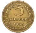 Монета 5 копеек 1935 года Старый тип (Круговая легенда на аверсе) (Артикул K12-16273)