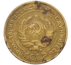 5 копеек 1935 года Старый тип (Круговая легенда на аверсе) — Фото №2