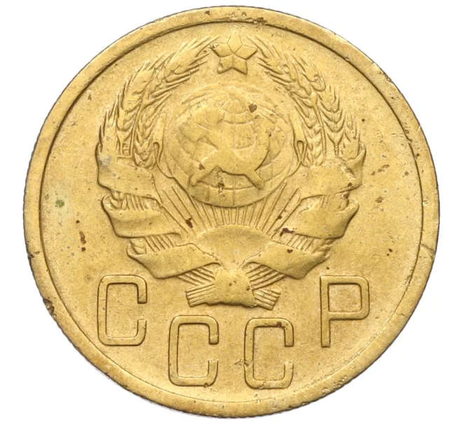 Монета 5 копеек 1935 года Новый тип (Без круговой легенды на аверсе) (Артикул K12-16274)