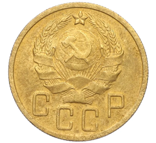 Монета 5 копеек 1936 года (Артикул K12-16275)