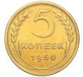 Монета 5 копеек 1950 года (Артикул: K12-16286) — Фото №1