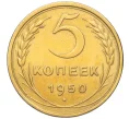 Монета 5 копеек 1950 года (Артикул K12-16286)