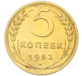 Монета 5 копеек 1952 года (Артикул K12-16288)