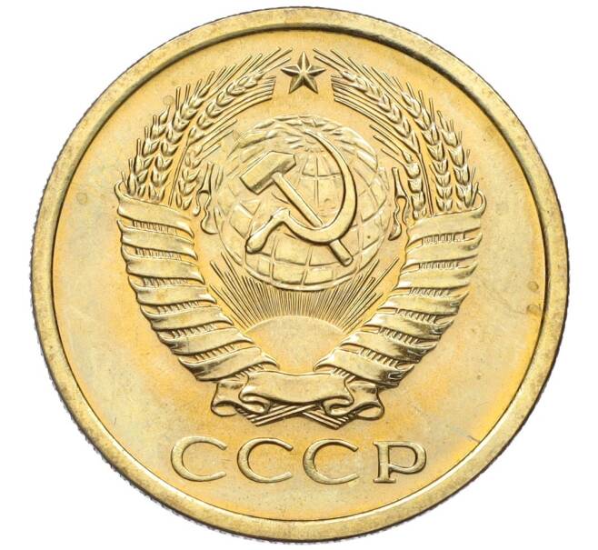 Монета 5 копеек 1965 года (Артикул: K12-16294) — Фото №2