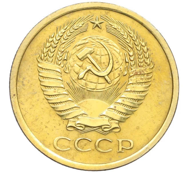 Монета 5 копеек 1967 года (Артикул K12-16296)