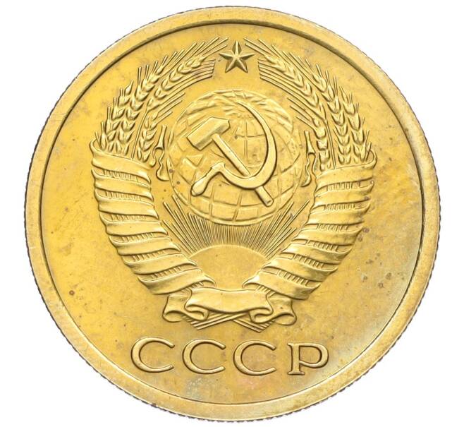 Монета 5 копеек 1968 года (Артикул: K12-16297) — Фото №2