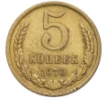 Монета 5 копеек 1970 года (Артикул K12-16299)