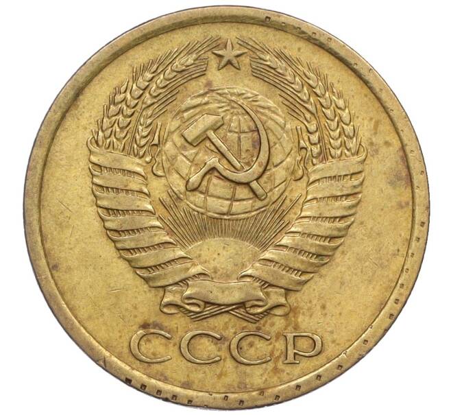 Монета 5 копеек 1970 года (Артикул: K12-16299) — Фото №2
