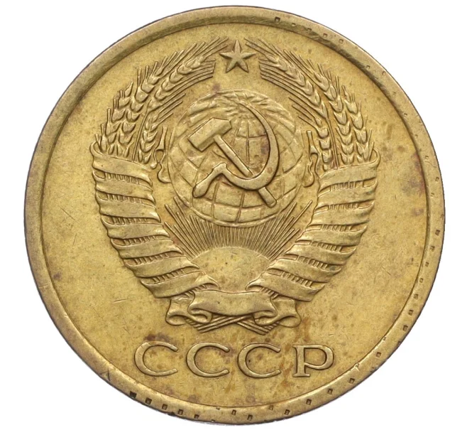 Монета 5 копеек 1970 года (Артикул K12-16299)