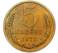 Монета 5 копеек 1971 года (Артикул K12-16300)