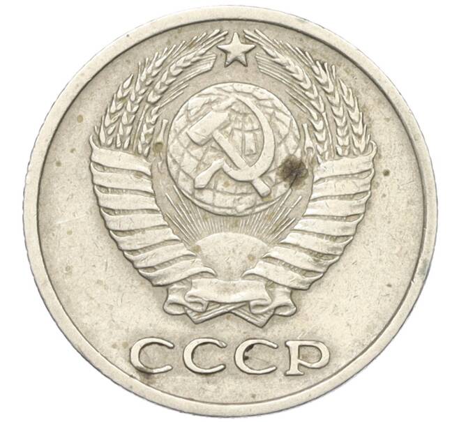 Монета 10 копеек 1965 года (Артикул: K12-16302) — Фото №2