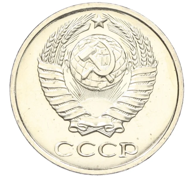 Монета 10 копеек 1976 года (Артикул K12-16307)