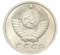 Монета 15 копеек 1961 года (Артикул K12-16308)