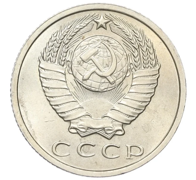 Монета 15 копеек 1961 года (Артикул K12-16308)
