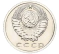 Монета 15 копеек 1965 года (Артикул K12-16309)