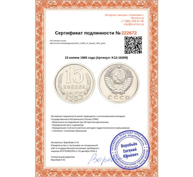 Монета 15 копеек 1965 года (Артикул: K12-16309)