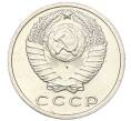 Монета 15 копеек 1968 года (Артикул K12-16311)