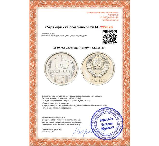 Монета 15 копеек 1970 года (Артикул: K12-16313)