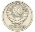 Монета 15 копеек 1971 года (Артикул K12-16314)