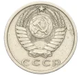 Монета 15 копеек 1972 года (Артикул K12-16315)