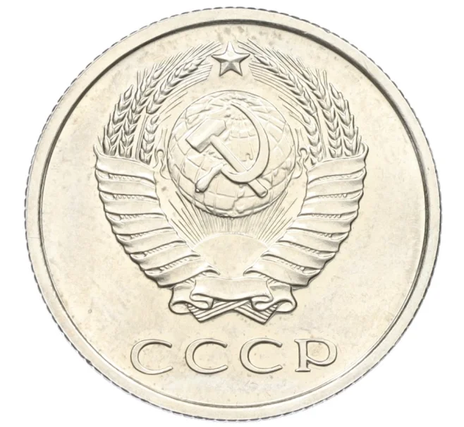 Монета 20 копеек 1965 года (Артикул K12-16320)