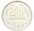 Монета 20 копеек 1966 года (Артикул: K12-16321) — Фото №1
