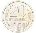 Монета 20 копеек 1969 года (Артикул: K12-16324) — Фото №1