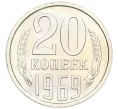 Монета 20 копеек 1969 года (Артикул K12-16324)
