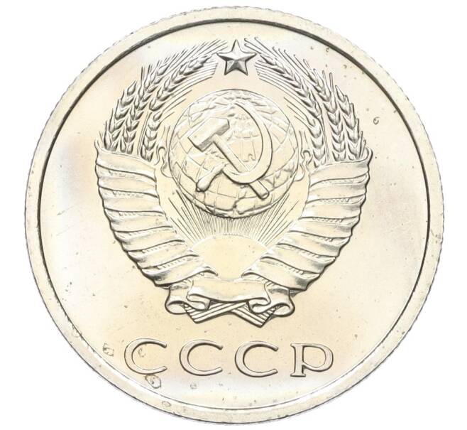 Монета 20 копеек 1969 года (Артикул: K12-16324) — Фото №2
