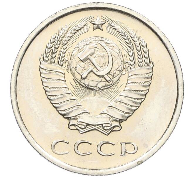 Монета 20 копеек 1970 года (Артикул: K12-16325) — Фото №2