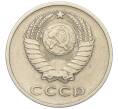 Монета 20 копеек 1971 года (Артикул: K12-16326) — Фото №2