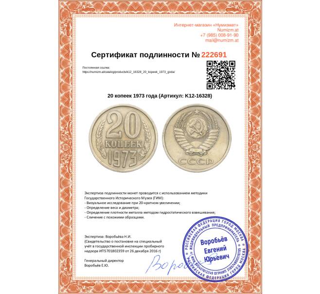 Монета 20 копеек 1973 года (Артикул: K12-16328)