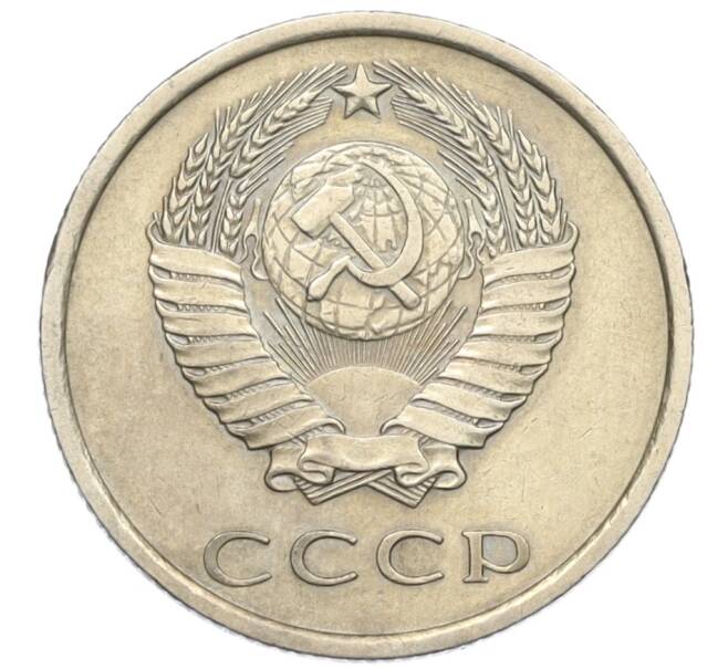 Монета 20 копеек 1974 года (Артикул: K12-16329) — Фото №2