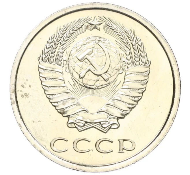 Монета 20 копеек 1976 года (Артикул K12-16331)